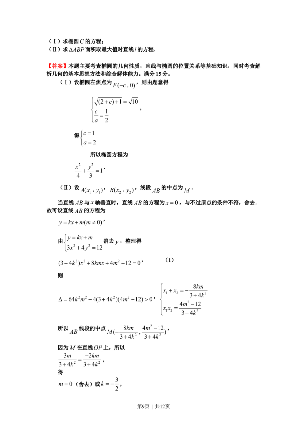 2012年高考数学试卷（理）（浙江）（解析卷）_历年高考真题合集_数学历年高考真题_新&middot;Word版2008-2025&middot;高考数学真题_数学（按试卷类型分类）2008-2025_自主命题卷&middot;数学（2008-2025）