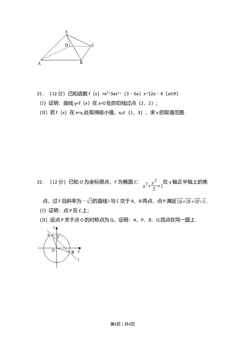 2011年高考数学试卷（文）（大纲版）（空白卷）_历年高考真题合集_数学历年高考真题_新&middot;Word版2008-2025&middot;高考数学真题_数学（按省份分类）2008-2025_2008-2025&middot;（内蒙古）数学高考真题