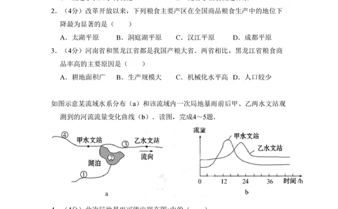 2012年高考地理试卷（新课标）（空白卷）_地理历年高考真题_新&middot;PDF版2008-2025&middot;高考地理真题_地理（按省份分类）2008-2025_2008-2025&middot;（湖北）地理高考真题