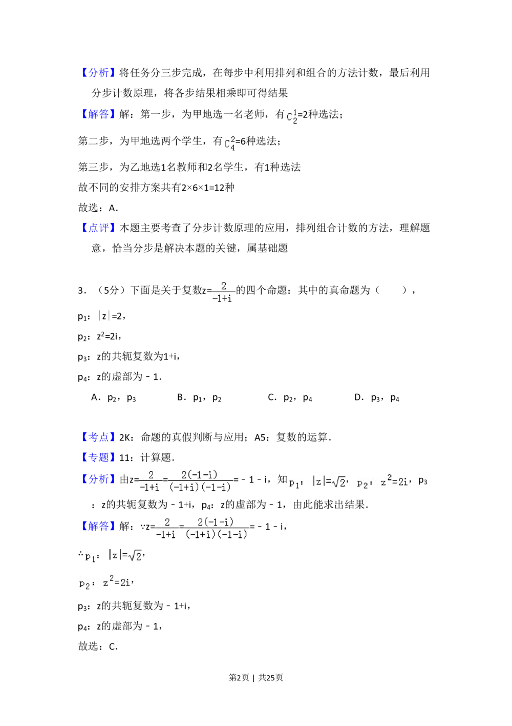 2012年高考数学试卷（理）（新课标）（解析卷）_历年高考真题合集_数学历年高考真题_新&middot;PDF版2008-2025&middot;高考数学真题_数学（按省份分类）2008-2025_2008-2025&middot;（山西）数学高考真题