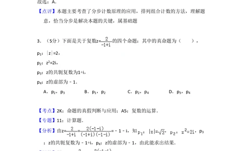 2012年高考数学试卷（理）（新课标）（解析卷）_历年高考真题合集_数学历年高考真题_新&middot;PDF版2008-2025&middot;高考数学真题_数学（按省份分类）2008-2025_2008-2025&middot;（山西）数学高考真题