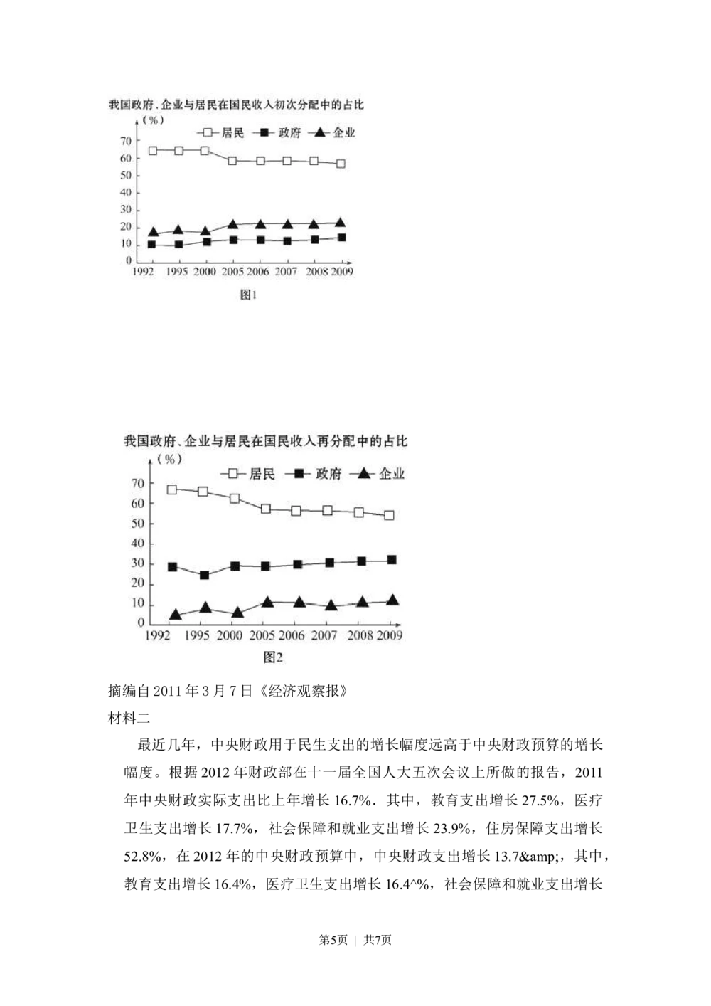 2012年高考政治试卷（新课标）（空白卷）_政治历年高考真题_新&middot;Word版2008-2025&middot;高考政治真题_政治（按省份分类）2008-2025_2008-2025&middot;（黑龙江）政治高考真题