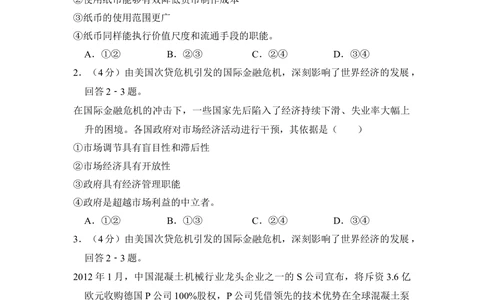 2012年高考政治试卷（新课标）（空白卷）_政治历年高考真题_新&middot;Word版2008-2025&middot;高考政治真题_政治（按省份分类）2008-2025_2008-2025&middot;（黑龙江）政治高考真题