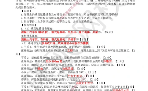 07.2025一建建筑案例带刷-案例6_2026年一级建造师_2026年一建建筑_2025年一建建筑SVIP_04-冲刺串讲✿考点强化✿小灶集训_38-建筑《案例带刷班》马红HQ推荐