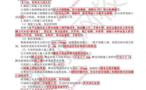 07.2025一建建筑案例带刷-案例6_2026年一级建造师_2026年一建建筑_2025年一建建筑SVIP_04-冲刺串讲✿考点强化✿小灶集训_38-建筑《案例带刷班》马红HQ推荐