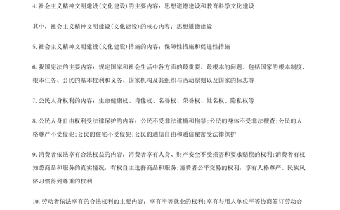00初中道德与法治知识点归纳汇总_河北省历年中考真题_9.河北德法（08-25）
