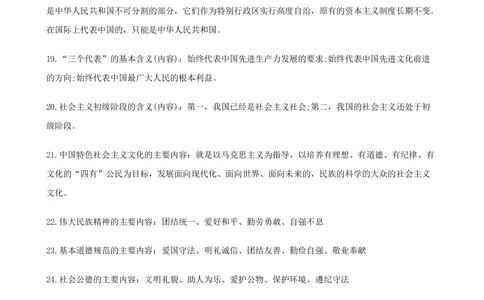 00初中道德与法治知识点归纳汇总_河北省历年中考真题_9.河北德法（08-25）