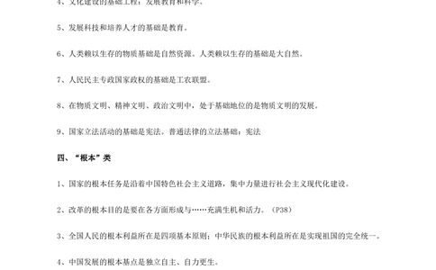 00初中道德与法治知识点归纳汇总_河北省历年中考真题_9.河北德法（08-25）