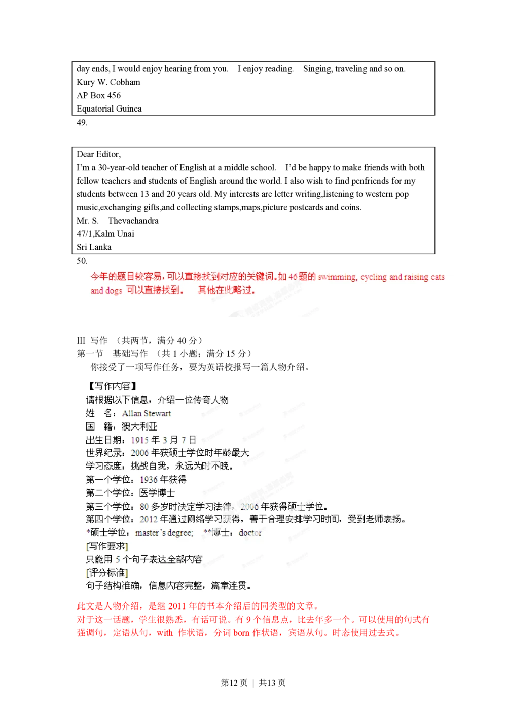 2012年高考英语试卷（广东）（解析卷）_英语历年高考真题_新&middot;PDF版2008-2025&middot;高考英语真题_英语（按省份分类）2008-2025_2008-2025&middot;（广东）英语高考真题