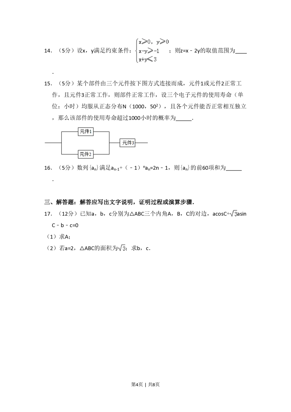 2012年高考数学试卷（理）（新课标）（空白卷）_历年高考真题合集_数学历年高考真题_新&middot;PDF版2008-2025&middot;高考数学真题_数学（按省份分类）2008-2025_2008-2025&middot;（河南）数学高考真题