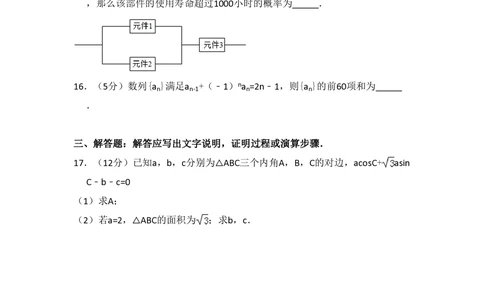 2012年高考数学试卷（理）（新课标）（空白卷）_历年高考真题合集_数学历年高考真题_新&middot;PDF版2008-2025&middot;高考数学真题_数学（按省份分类）2008-2025_2008-2025&middot;（河南）数学高考真题