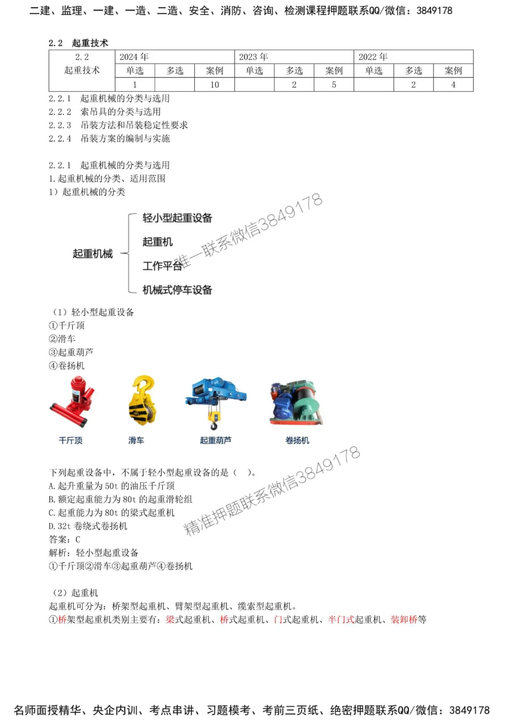 09-第2章-2.2-起重技术（一）_2026年一级建造师_2026年一建机电_2025年一建机电SVIP_02-基础精讲✿高端面授✿深度强化_36-机电《教材精讲班》王建波SMR