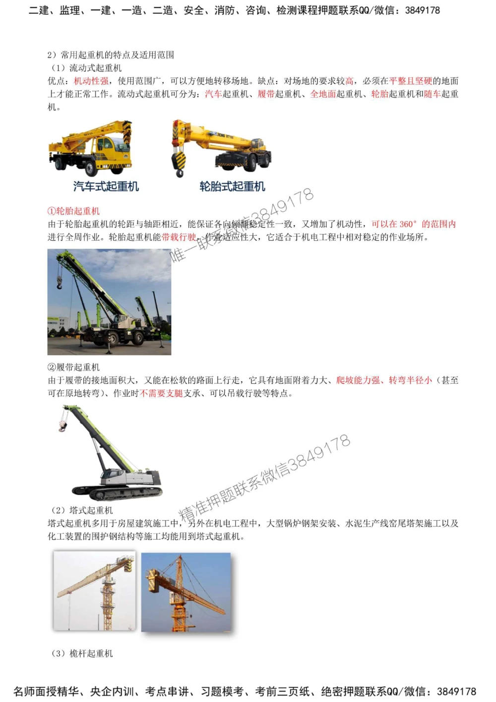 09-第2章-2.2-起重技术（一）_2026年一级建造师_2026年一建机电_2025年一建机电SVIP_02-基础精讲✿高端面授✿深度强化_36-机电《教材精讲班》王建波SMR