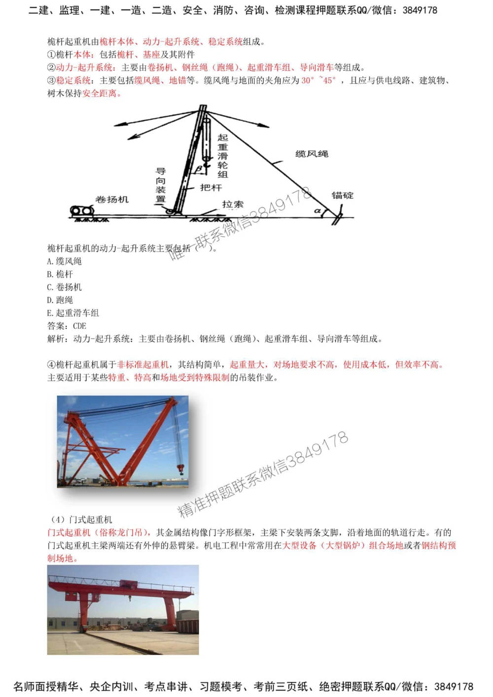09-第2章-2.2-起重技术（一）_2026年一级建造师_2026年一建机电_2025年一建机电SVIP_02-基础精讲✿高端面授✿深度强化_36-机电《教材精讲班》王建波SMR