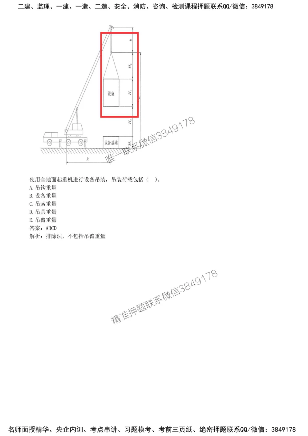 09-第2章-2.2-起重技术（一）_2026年一级建造师_2026年一建机电_2025年一建机电SVIP_02-基础精讲✿高端面授✿深度强化_36-机电《教材精讲班》王建波SMR