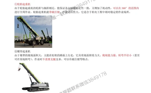 09-第2章-2.2-起重技术（一）_2026年一级建造师_2026年一建机电_2025年一建机电SVIP_02-基础精讲✿高端面授✿深度强化_36-机电《教材精讲班》王建波SMR