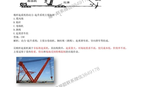 09-第2章-2.2-起重技术（一）_2026年一级建造师_2026年一建机电_2025年一建机电SVIP_02-基础精讲✿高端面授✿深度强化_36-机电《教材精讲班》王建波SMR