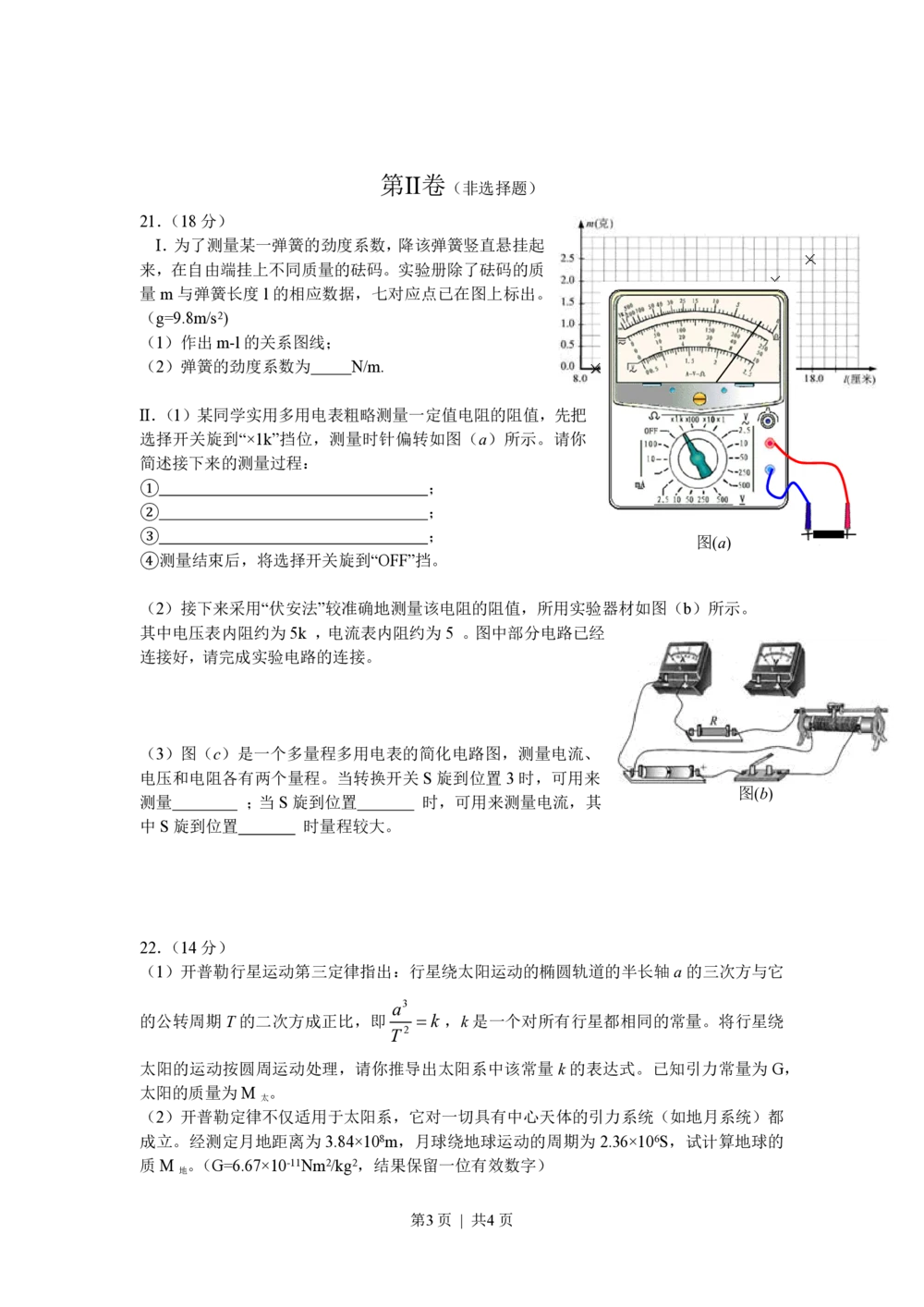 2011年高考物理试卷（安徽）（空白卷）_物理历年高考真题_新&middot;PDF版2008-2025&middot;高考物理真题_物理（按试卷类型分类）2008-2025_自主命题卷&middot;物理（2008-2025）