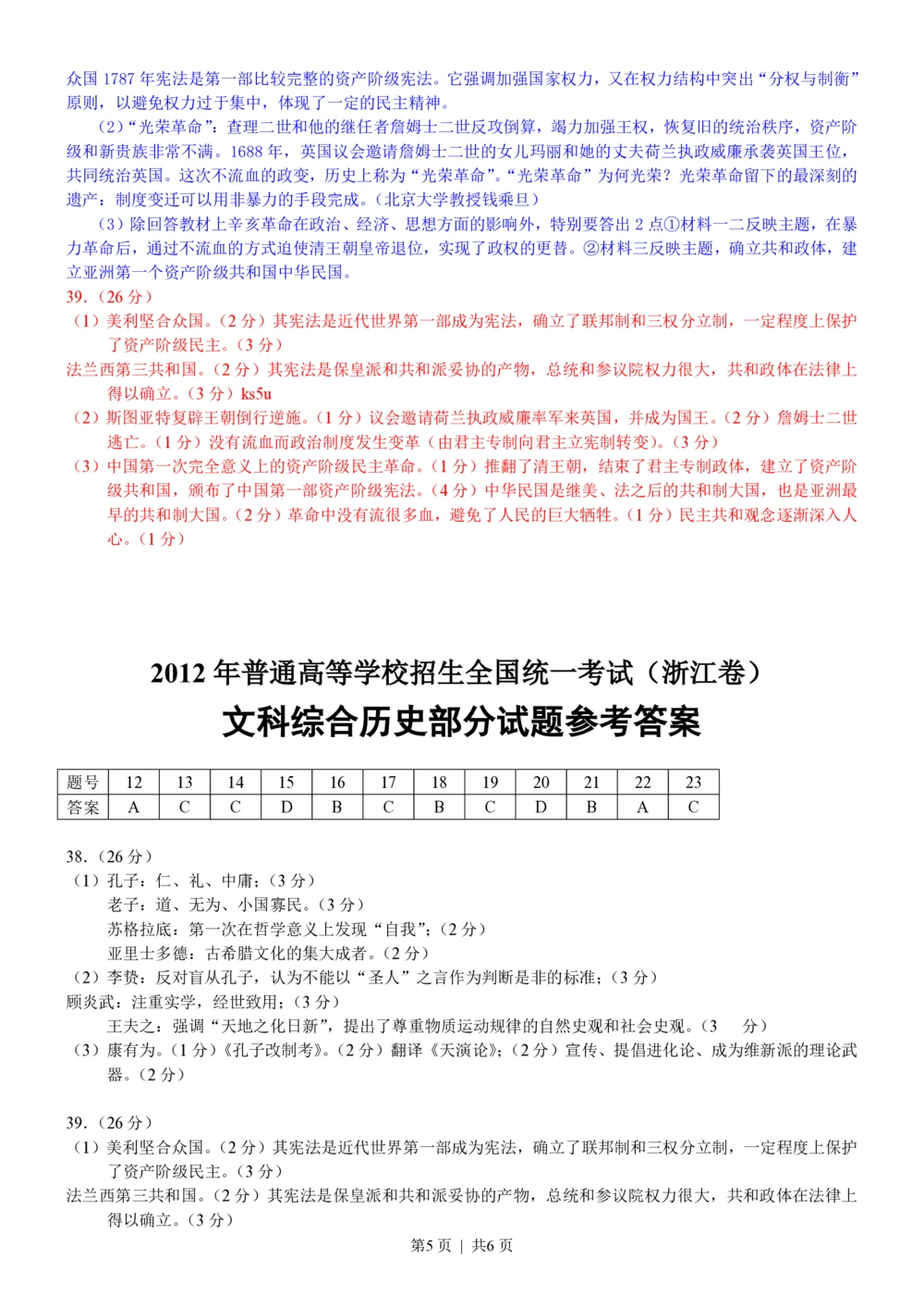 2012年高考历史试卷（浙江）（解析卷）_历史历年高考真题_新&middot;PDF版2008-2025&middot;高考历史真题_历史（按试卷类型分类）2008-2025_自主命题卷&middot;历史（2008-2025）_浙江自主命题&middot;历史（2008-2025）
