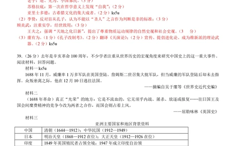 2012年高考历史试卷（浙江）（解析卷）_历史历年高考真题_新&middot;PDF版2008-2025&middot;高考历史真题_历史（按试卷类型分类）2008-2025_自主命题卷&middot;历史（2008-2025）_浙江自主命题&middot;历史（2008-2025）