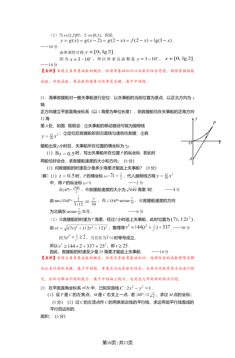 2012年高考数学试卷（文）（上海）（解析卷）_历年高考真题合集_数学历年高考真题_新&middot;Word版2008-2025&middot;高考数学真题_数学（按年份分类）2008-2025_2012&middot;高考数学真题