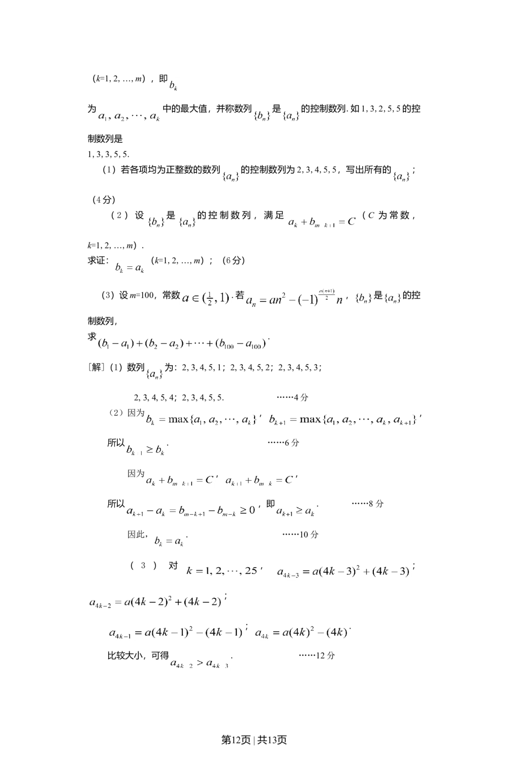 2012年高考数学试卷（文）（上海）（解析卷）_历年高考真题合集_数学历年高考真题_新&middot;Word版2008-2025&middot;高考数学真题_数学（按年份分类）2008-2025_2012&middot;高考数学真题