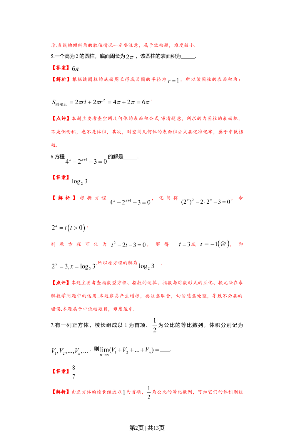 2012年高考数学试卷（文）（上海）（解析卷）_历年高考真题合集_数学历年高考真题_新&middot;Word版2008-2025&middot;高考数学真题_数学（按年份分类）2008-2025_2012&middot;高考数学真题