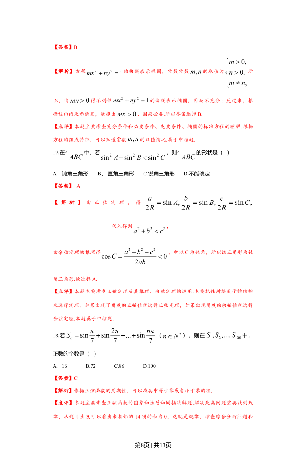 2012年高考数学试卷（文）（上海）（解析卷）_历年高考真题合集_数学历年高考真题_新&middot;Word版2008-2025&middot;高考数学真题_数学（按年份分类）2008-2025_2012&middot;高考数学真题