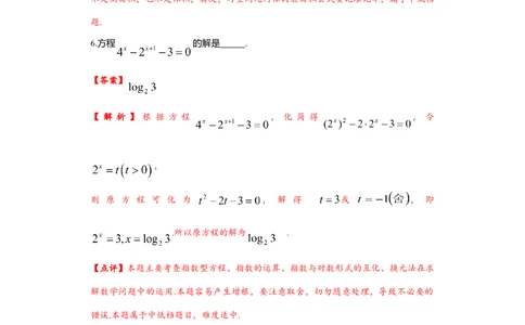 2012年高考数学试卷（文）（上海）（解析卷）_历年高考真题合集_数学历年高考真题_新&middot;Word版2008-2025&middot;高考数学真题_数学（按年份分类）2008-2025_2012&middot;高考数学真题