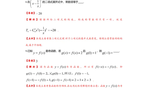 2012年高考数学试卷（文）（上海）（解析卷）_历年高考真题合集_数学历年高考真题_新&middot;Word版2008-2025&middot;高考数学真题_数学（按年份分类）2008-2025_2012&middot;高考数学真题