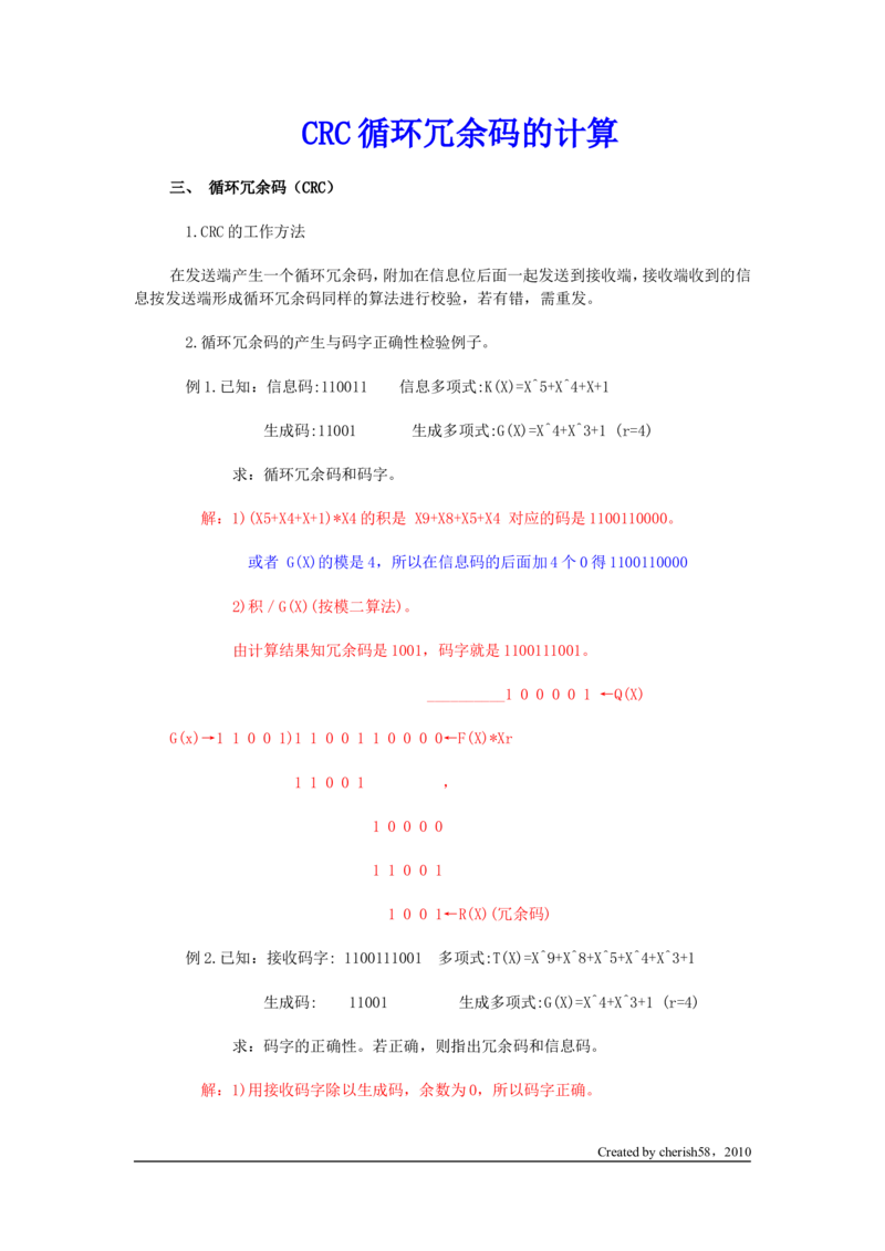 crc循环冗余码的计算_2025春招题库汇总_国企题库_华能_4.华能集团技术复习资料「重点复习」_01招聘考试复习资料（信息技术类）_知识点
