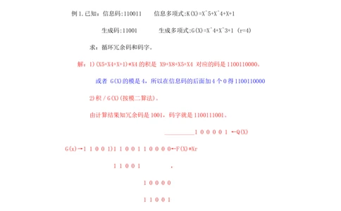 crc循环冗余码的计算_2025春招题库汇总_国企题库_华能_4.华能集团技术复习资料「重点复习」_01招聘考试复习资料（信息技术类）_知识点