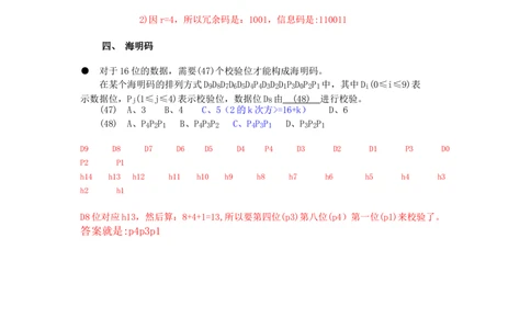 crc循环冗余码的计算_2025春招题库汇总_国企题库_华能_4.华能集团技术复习资料「重点复习」_01招聘考试复习资料（信息技术类）_知识点