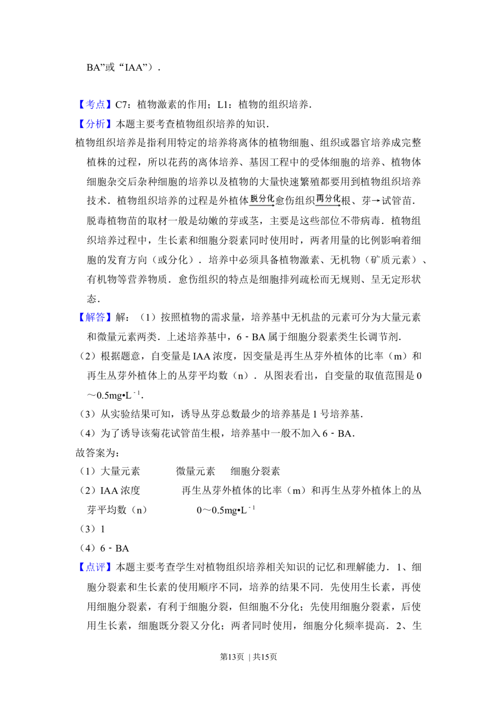 2012年高考生物试卷（新课标）（解析卷）_生物历年高考真题_新&middot;Word版2008-2025&middot;高考生物真题_生物（按省份分类）2008-2025_2010-2025&middot;（辽宁）生物高考真题