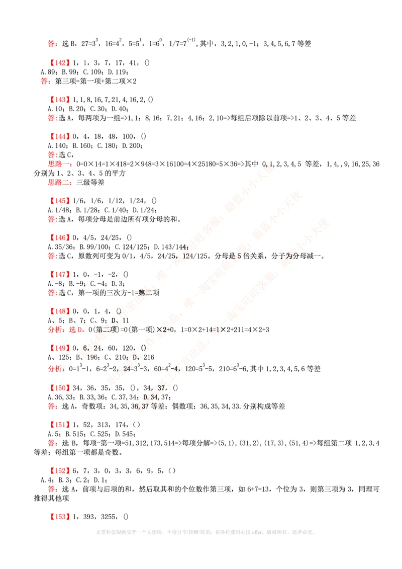 6.通用能力(行测)--数字推理600道魔鬼练习题_三桶油_中国石油_中石油笔试(1)_4、中石油招聘笔试练习题库（EPI能力测试部分）_招聘笔试最新练习题库