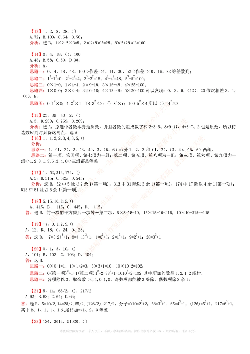 6.通用能力(行测)--数字推理600道魔鬼练习题_三桶油_中国石油_中石油笔试(1)_4、中石油招聘笔试练习题库（EPI能力测试部分）_招聘笔试最新练习题库