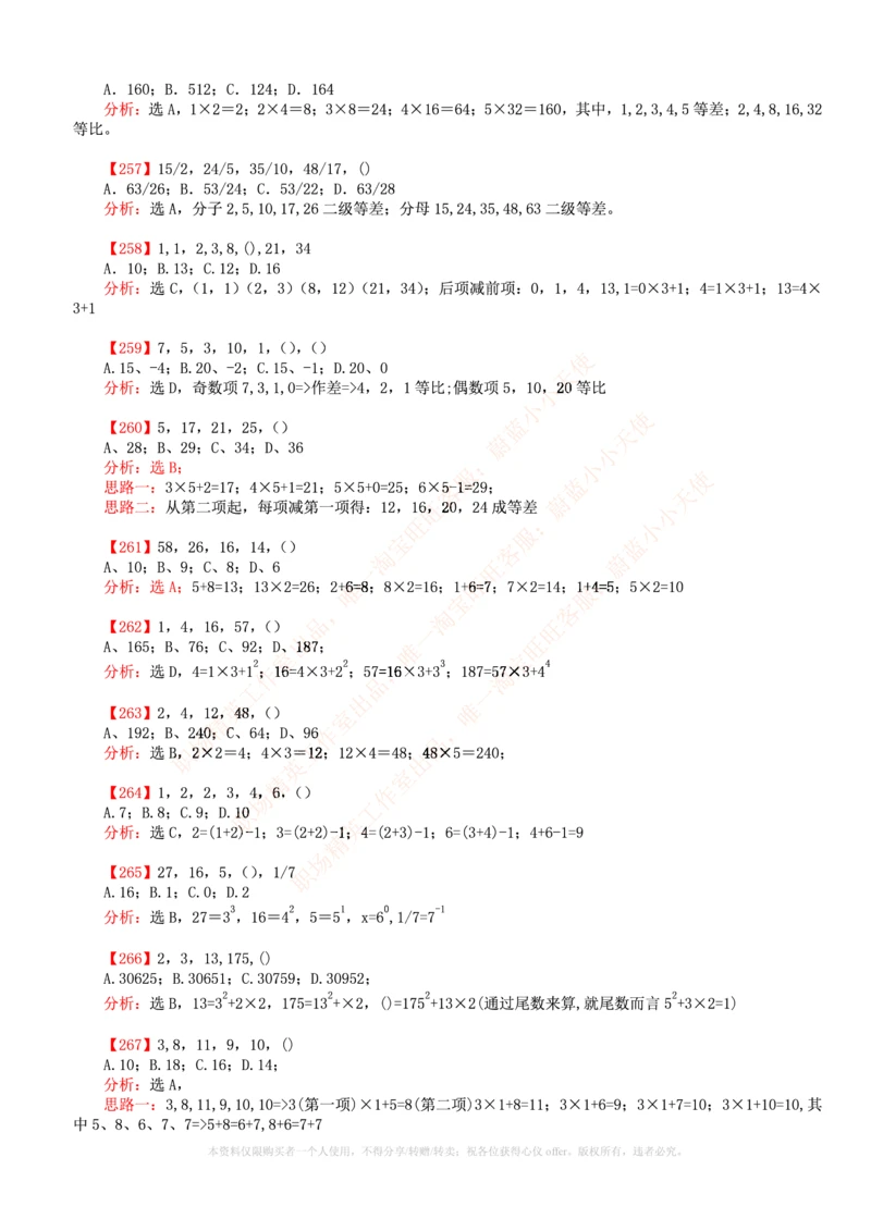 6.通用能力(行测)--数字推理600道魔鬼练习题_三桶油_中国石油_中石油笔试(1)_4、中石油招聘笔试练习题库（EPI能力测试部分）_招聘笔试最新练习题库