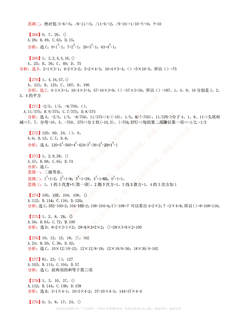 6.通用能力(行测)--数字推理600道魔鬼练习题_三桶油_中国石油_中石油笔试(1)_4、中石油招聘笔试练习题库（EPI能力测试部分）_招聘笔试最新练习题库