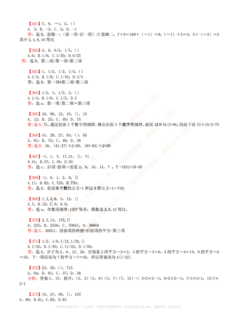 6.通用能力(行测)--数字推理600道魔鬼练习题_三桶油_中国石油_中石油笔试(1)_4、中石油招聘笔试练习题库（EPI能力测试部分）_招聘笔试最新练习题库