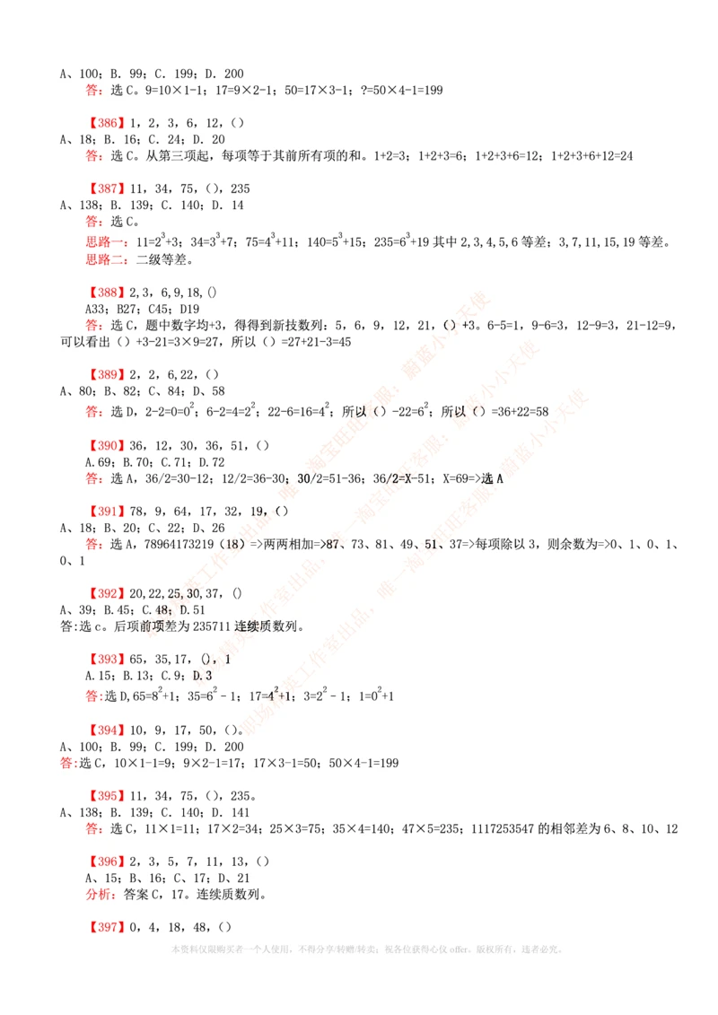 6.通用能力(行测)--数字推理600道魔鬼练习题_三桶油_中国石油_中石油笔试(1)_4、中石油招聘笔试练习题库（EPI能力测试部分）_招聘笔试最新练习题库