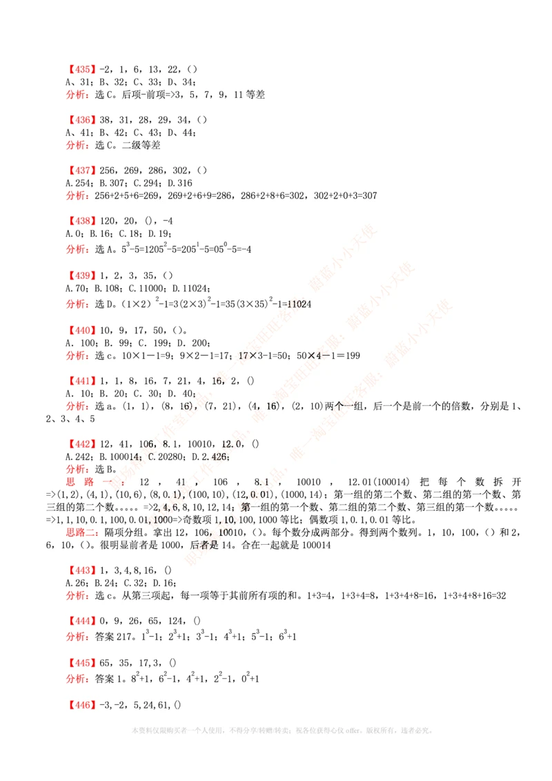 6.通用能力(行测)--数字推理600道魔鬼练习题_三桶油_中国石油_中石油笔试(1)_4、中石油招聘笔试练习题库（EPI能力测试部分）_招聘笔试最新练习题库