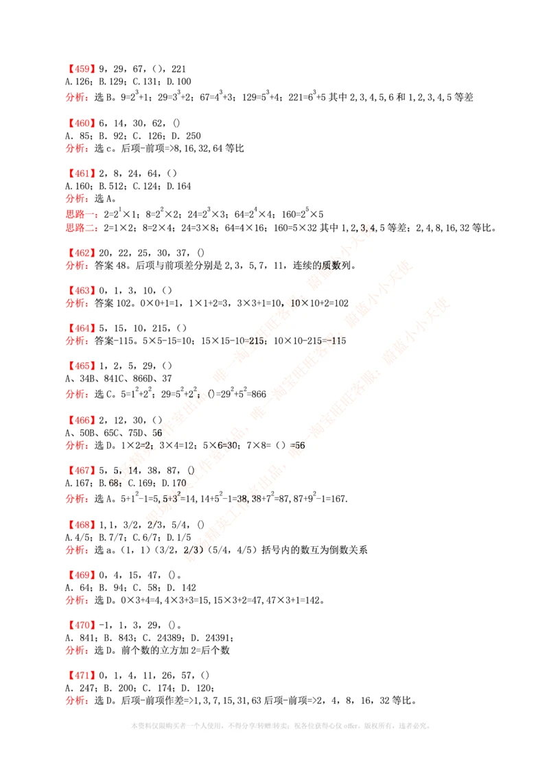 6.通用能力(行测)--数字推理600道魔鬼练习题_三桶油_中国石油_中石油笔试(1)_4、中石油招聘笔试练习题库（EPI能力测试部分）_招聘笔试最新练习题库