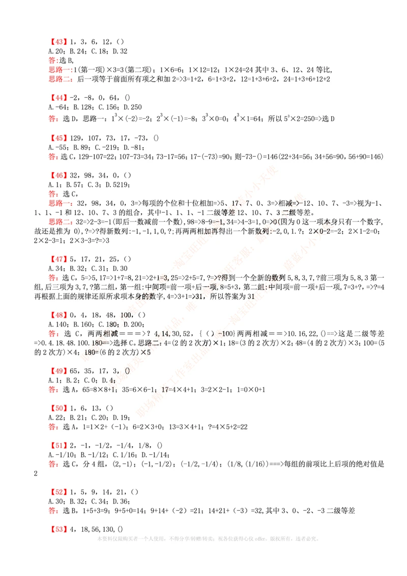 6.通用能力(行测)--数字推理600道魔鬼练习题_三桶油_中国石油_中石油笔试(1)_4、中石油招聘笔试练习题库（EPI能力测试部分）_招聘笔试最新练习题库