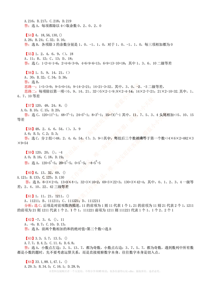 6.通用能力(行测)--数字推理600道魔鬼练习题_三桶油_中国石油_中石油笔试(1)_4、中石油招聘笔试练习题库（EPI能力测试部分）_招聘笔试最新练习题库