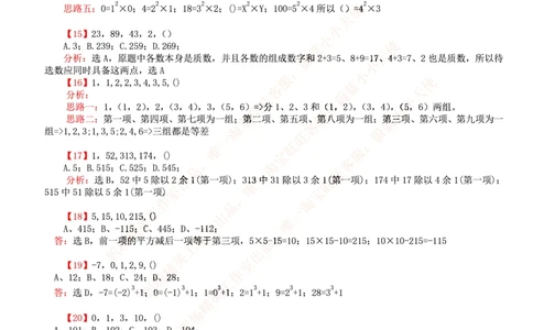 6.通用能力(行测)--数字推理600道魔鬼练习题_三桶油_中国石油_中石油笔试(1)_4、中石油招聘笔试练习题库（EPI能力测试部分）_招聘笔试最新练习题库