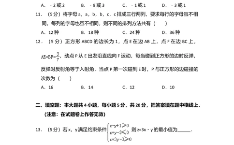 2012年高考数学试卷（理）（大纲版）（空白卷）_历年高考真题合集_数学历年高考真题_新&middot;Word版2008-2025&middot;高考数学真题_数学（按省份分类）2008-2025_2008-2025&middot;（西藏）数学高考真题