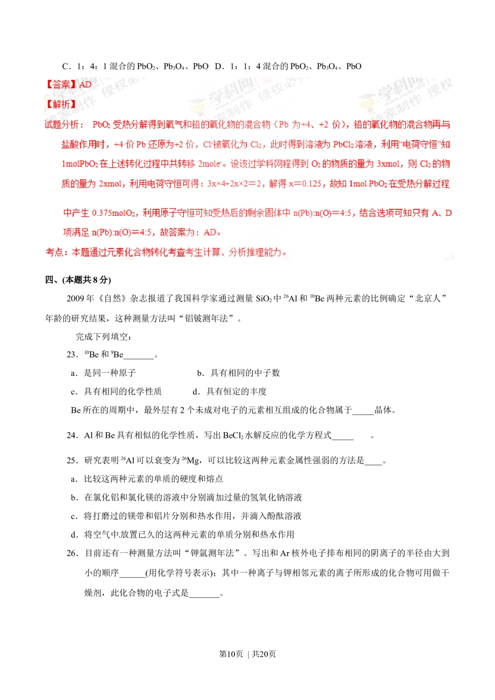 2012年高考化学试卷（上海）（解析卷）_历年高考真题合集_化学历年高考真题_新&middot;Word版2008-2025&middot;高考化学真题_化学（按试卷类型分类）2008-2025_自主命题卷&middot;化学（2008-2025）