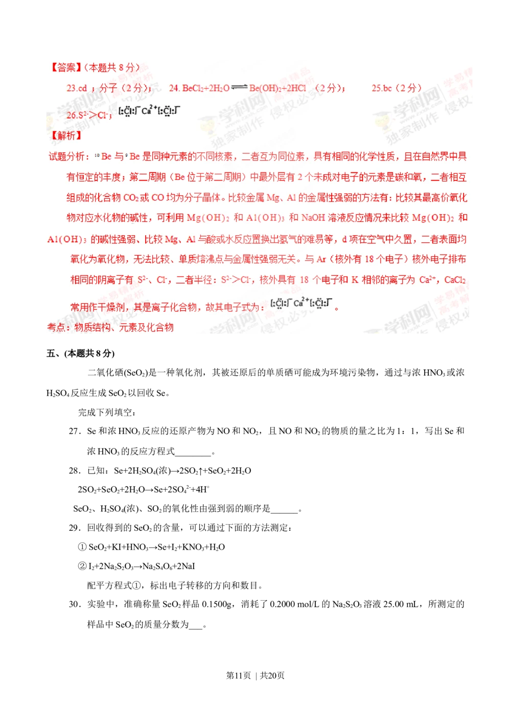 2012年高考化学试卷（上海）（解析卷）_历年高考真题合集_化学历年高考真题_新&middot;Word版2008-2025&middot;高考化学真题_化学（按试卷类型分类）2008-2025_自主命题卷&middot;化学（2008-2025）