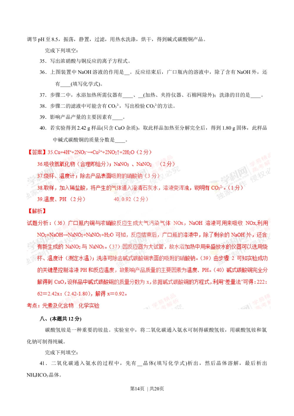 2012年高考化学试卷（上海）（解析卷）_历年高考真题合集_化学历年高考真题_新&middot;Word版2008-2025&middot;高考化学真题_化学（按试卷类型分类）2008-2025_自主命题卷&middot;化学（2008-2025）