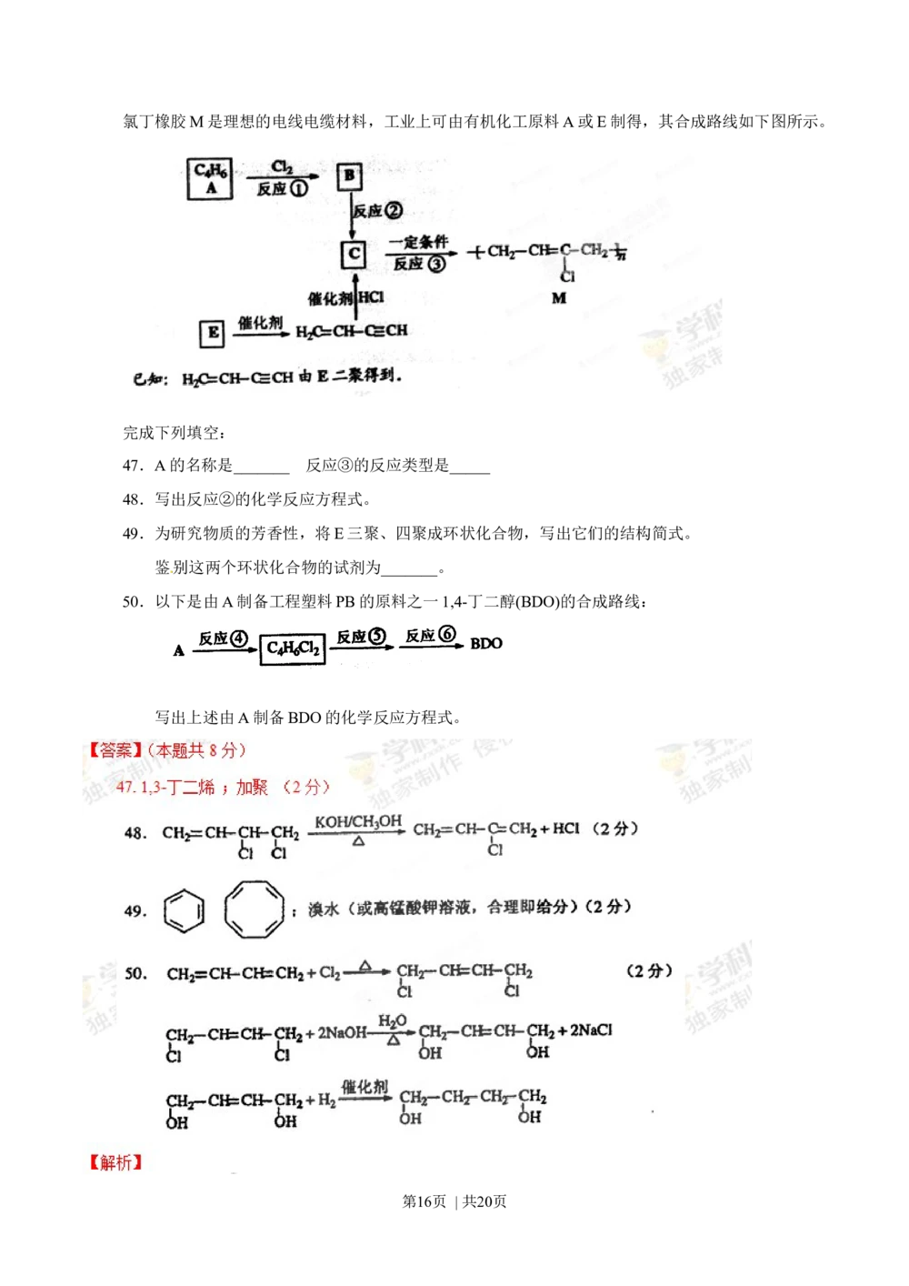 2012年高考化学试卷（上海）（解析卷）_历年高考真题合集_化学历年高考真题_新&middot;Word版2008-2025&middot;高考化学真题_化学（按试卷类型分类）2008-2025_自主命题卷&middot;化学（2008-2025）